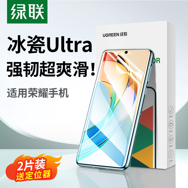 绿联适用荣耀X50手机膜荣耀100