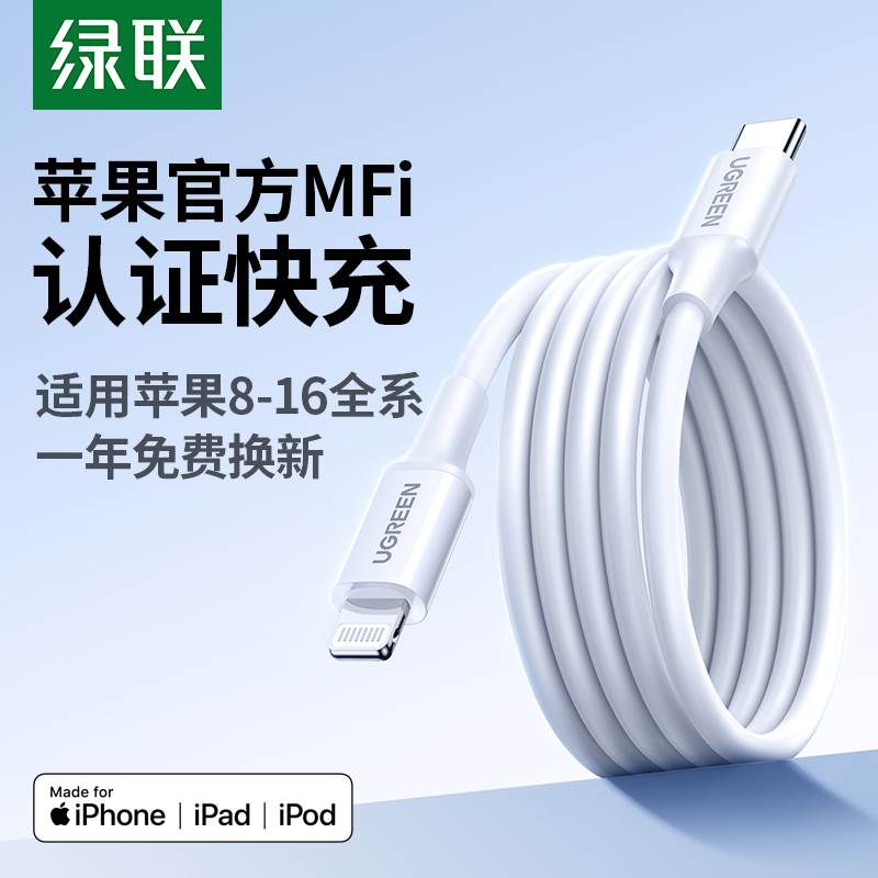 绿联官方MFi认证适用苹果快充线