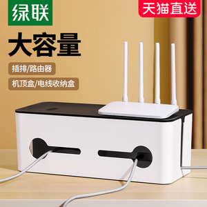 绿联排插收纳盒插排数据线充电器插线板电视机柜机顶盒桌面集线盒