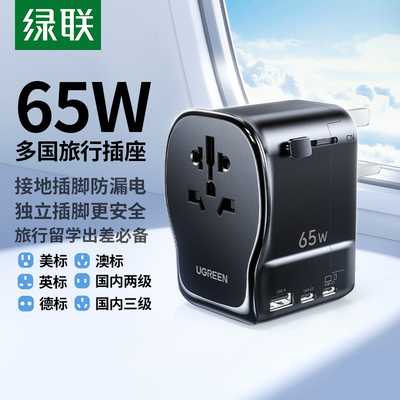 绿联65W多国转换插头适配Switch2