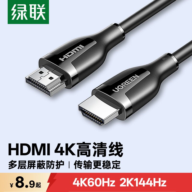 绿联hdmi高清线连接2.0笔记本显示器屏电脑电视机顶盒4k视频数据