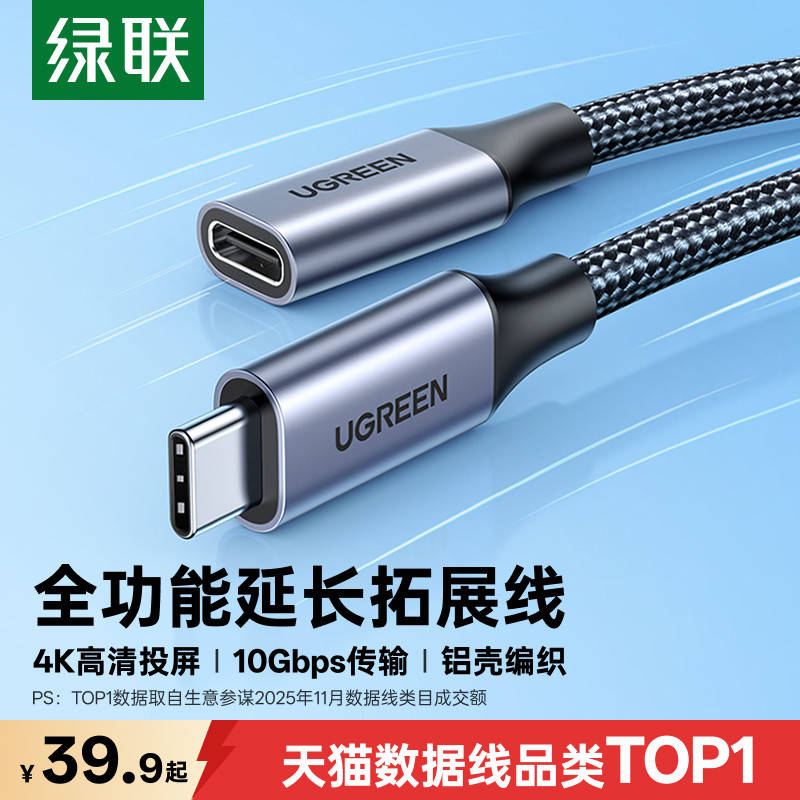 绿联延长线typec音视频高速传输图片