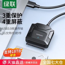 绿联sata转usb3.0易驱线硬盘转换连接器转接线2.5/3.5英寸台式机笔记本电脑外接口固态机械硬盘光驱数据读取