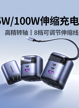 绿联100W伸缩线充电器多口PD快充头适用苹果小米17pro华为Macbook笔记本电脑手机抽拉线65W氮化镓充电45W插头