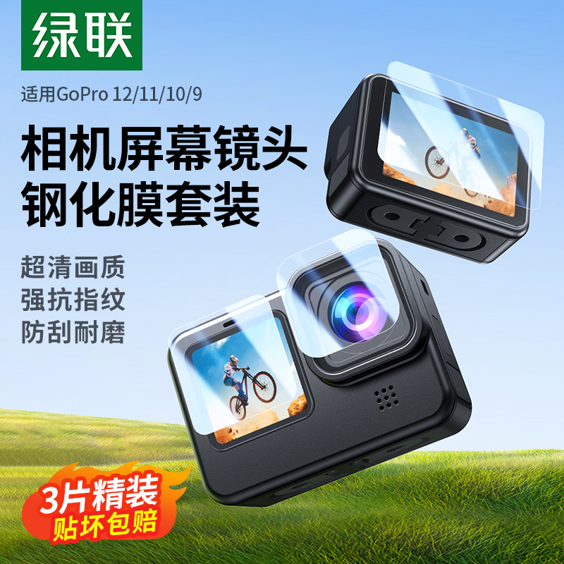 Goproheroinsta360相机钢化膜