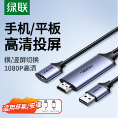 绿联lightning/typec转hdmi适用苹果iPhone安卓手机ipad平板投屏线连接显示器电脑电视高清同屏转换器usb接口