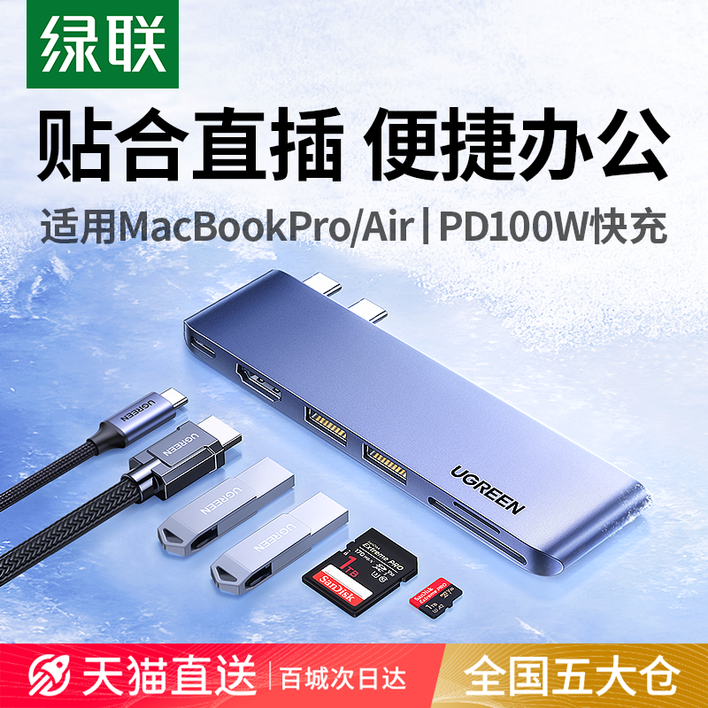 绿联拓展坞适用苹果电脑MacBook