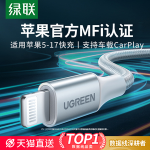 绿联适用苹果iPhone17/16/15/14/13/12Promax11xr7plus充电线mfi官方认证8数据线iPad手机usb车载pd快充线器