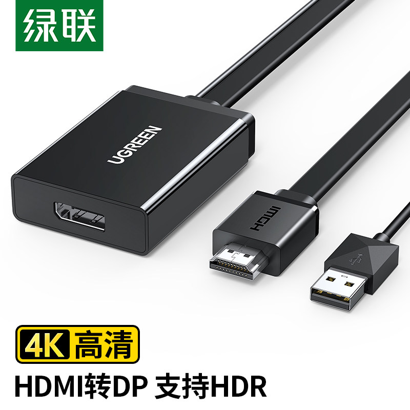 绿联hdmi转dp线转换器笔记本电脑4K高清转接头适用游戏机接显示器使用感如何?