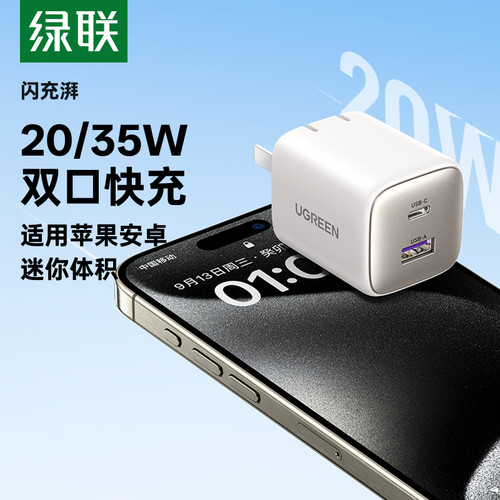 绿联20W双口充电器适用苹果17