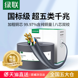 綠聯超五類網線千兆國標雙屏蔽家用室外poe監控專用超5類網絡整箱
