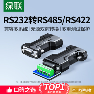 綠聯(lián)rs232轉(zhuǎn)rs485 422串口轉(zhuǎn)換器無源工程級接線柱1200米通訊協(xié)議雙向互轉(zhuǎn)接口免驅(qū)使用公對母通訊線模塊隔離