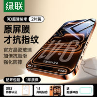 Ugreen is suitable for Apple iPhone17promax tempered film 13/16Pro phone film 15 New xr full screen 7/8 anti-peeping 11 anti-drop 12mini screen Xs protection Air film 14/17e thumbnail 6