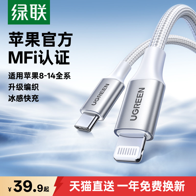 绿联MFi认证适用苹果编织快充线图片