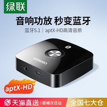 绿联蓝牙接收器5.1转aux音频线老音响箱功放无线转换专用适配模块