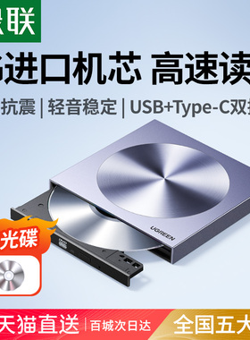 绿联外置光驱蓝光刻录机usb便携式移动光盘笔记本电脑dvd读取器cd