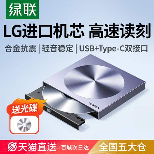 绿联外置USB/Type-C移动光驱盒