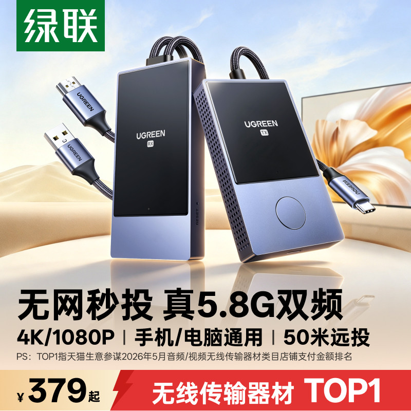 绿联无线投屏器hdmi传输笔记本电脑手机连电视高清点对点同屏显示