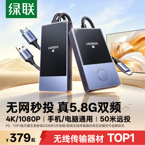 绿联无线投屏器hdmi手机连电视