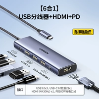 【6-в-1】 USB3.0x3+USB-C+HDMI+PD