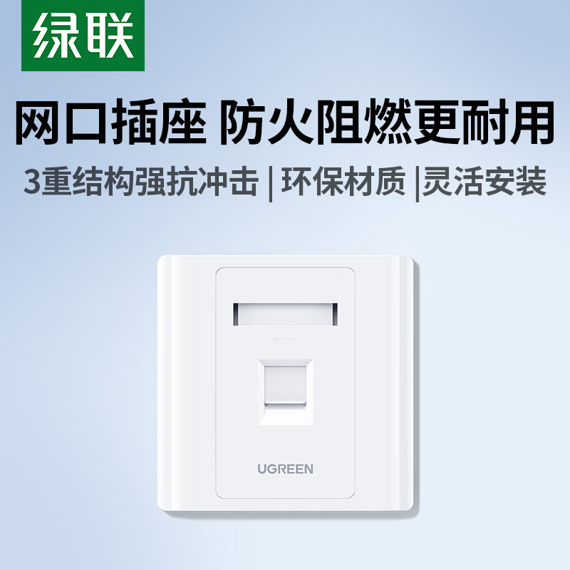 绿联网线面板网络网口电脑电话阻燃插座千兆86型单双接口可配模块