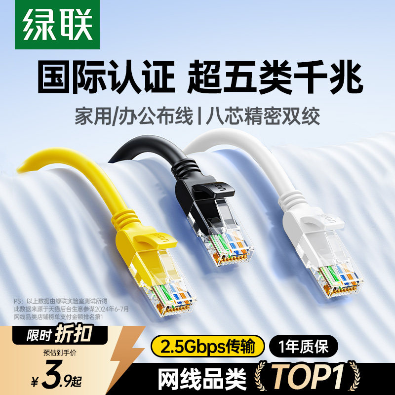 绿联超五类千兆cat5e网线家用电脑wifi路由器连接网络笔记本10m米