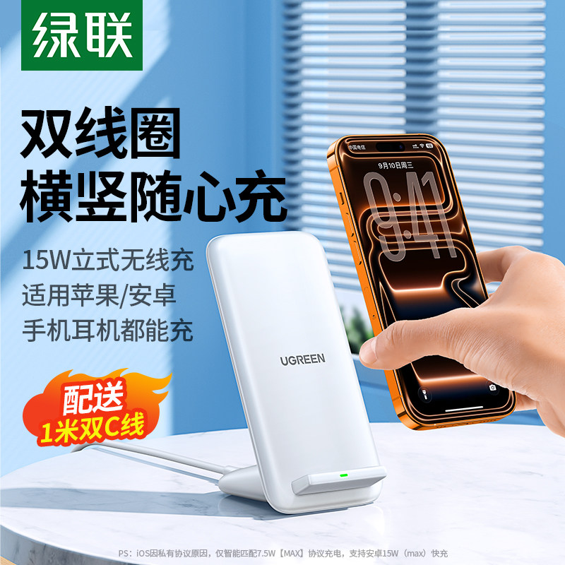 绿联无线充电器支架适用于苹果小米华为安卓三星手机iPhone16快充板15pro17mate50通用配件15w立式充电头底座