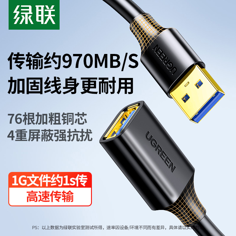 绿联USB延长线【销量TOP】更耐用