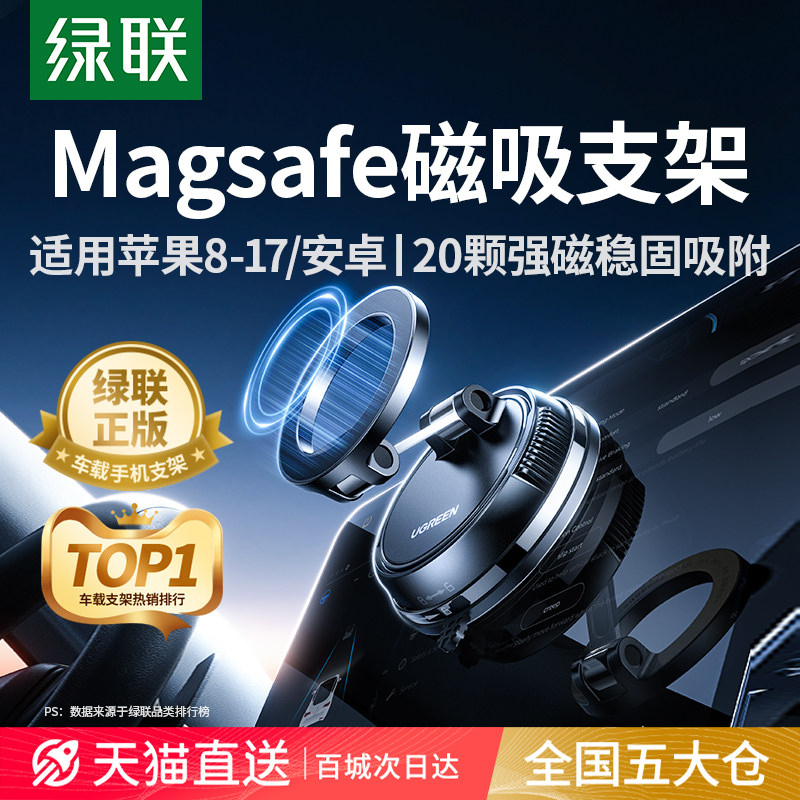 绿联车载手机支架2025新款磁吸汽车上专用导航真空吸附吸盘手机架