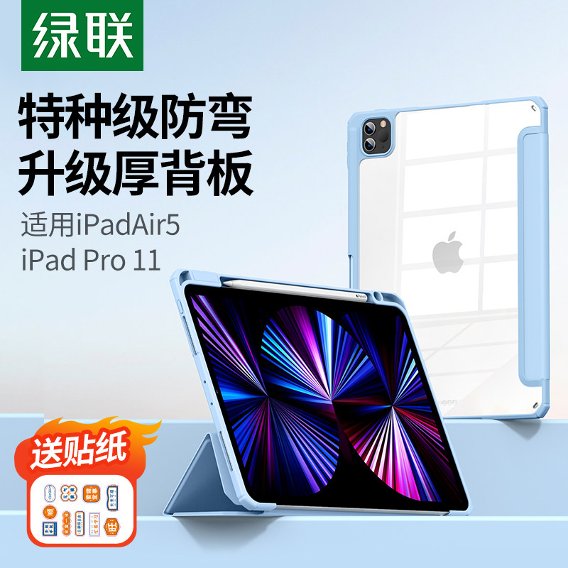 绿联iPadair5/4保护套iPad9带笔槽适用苹果平板壳iPad2021/2019平板iPad10透明新款iPadpro2022防弯mini6轻薄怎么看?