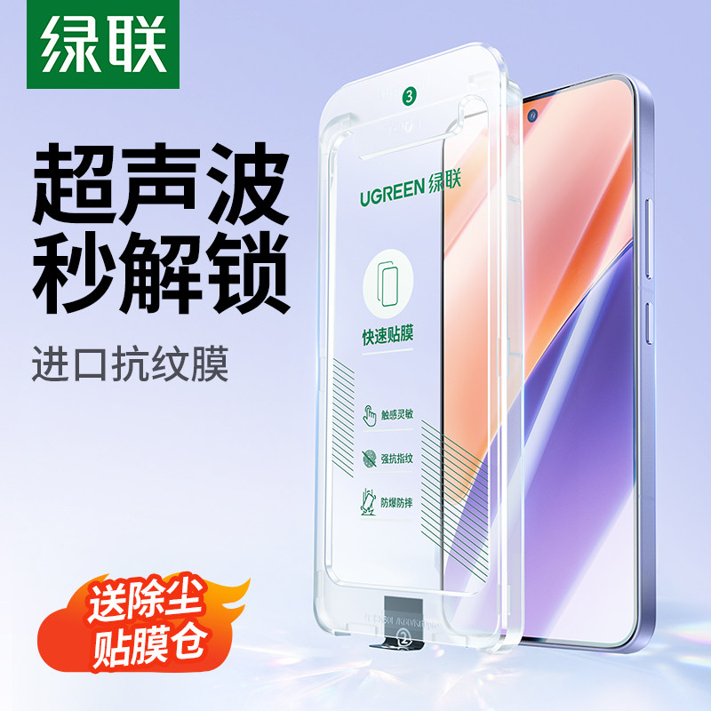 绿联适用小米红米钢化膜秒贴膜