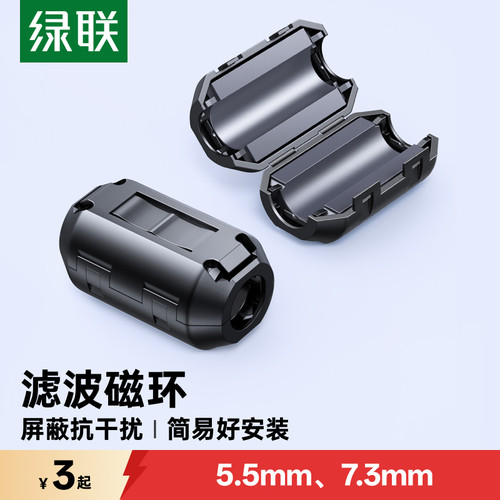绿联磁环耳机视频线可拆卸屏蔽器
