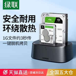 机械usb外置固态读取器双盘位底座 绿联硬盘盒子外接移动3.5寸台式