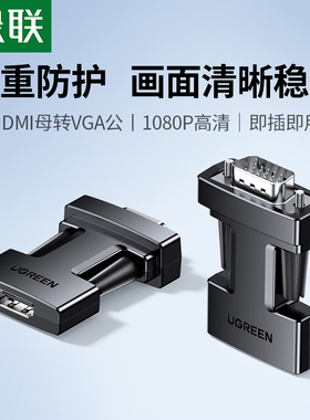 绿联hdmi转vga显示器转接头高清母转公口笔记本电脑转换vja投影仪