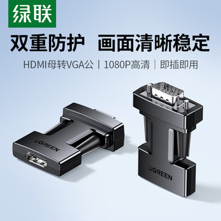绿联hdmi转vga显示器转接头高清母转公口笔记本电脑转换vja投影仪