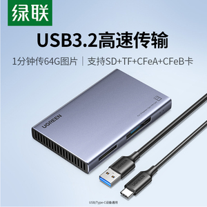 绿联多功能cfb卡cfa读卡器CFexpress存储卡连接typec口usb3.2高速相机适用于索尼a7m4/a7r5摄像4K8k视频RAW