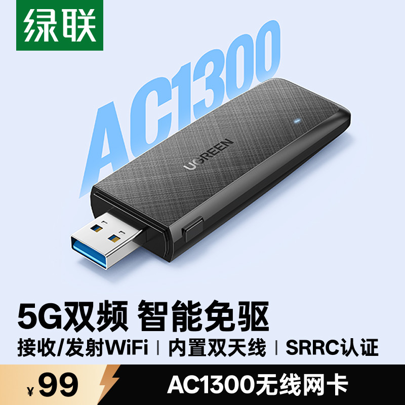 绿联usb千兆无线网卡台式机电脑连接wifi接收发射器笔记本主机外置5G网络信号双频上网迷你免驱动台式机