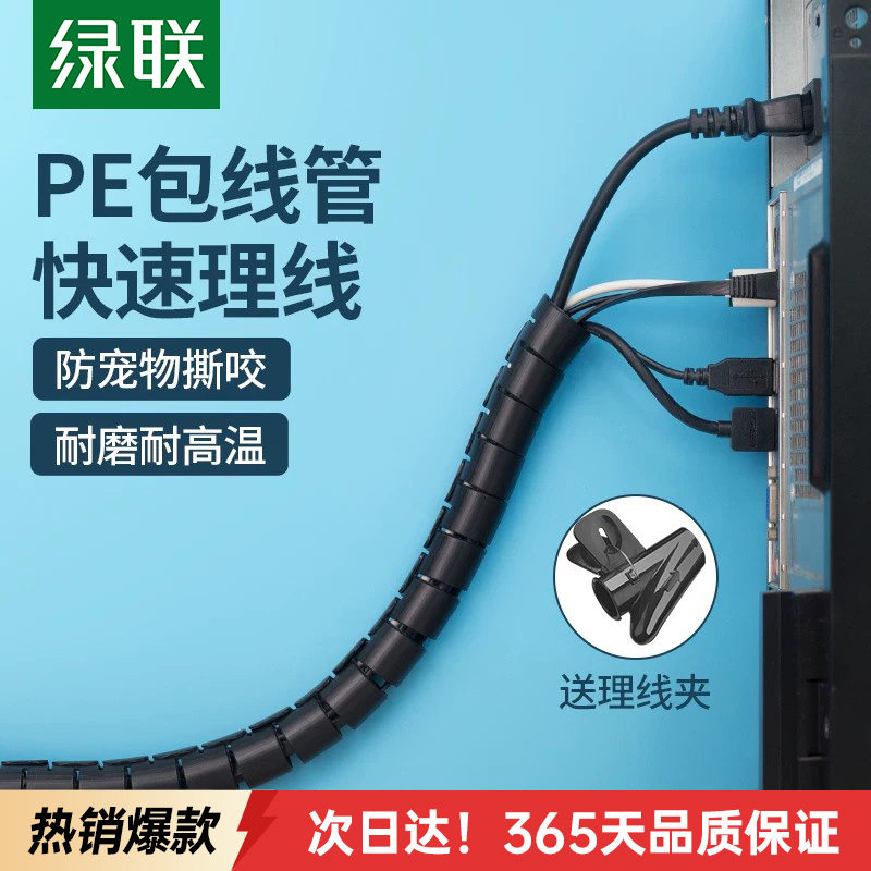 绿联加厚包线管电脑线防宠物撕咬图片