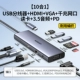 【10 -IN -1】 USB3.0x3+HDMI+VGA+чтение карты+Gigabit Network Port+Audio+PD