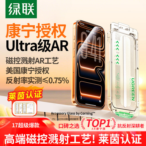 美国授权+莱茵认证】Ultra级AR膜