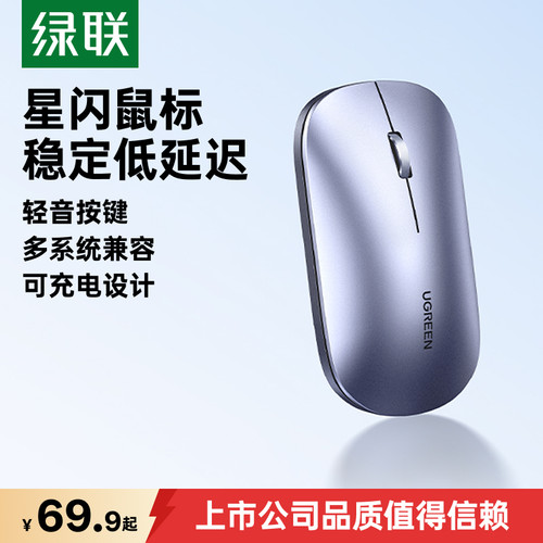 绿联无线星闪鼠标双模无线连接