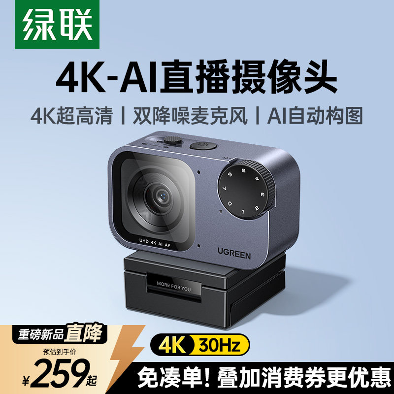 绿联AI智能直播摄像头外置台式电脑usb带麦克风一体专用4K高清