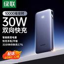 充电宝10000毫安适用苹果小米华为手机16小巧便携快充大容量移动电源官方旗舰 3C认证充电宝 绿联2025新款