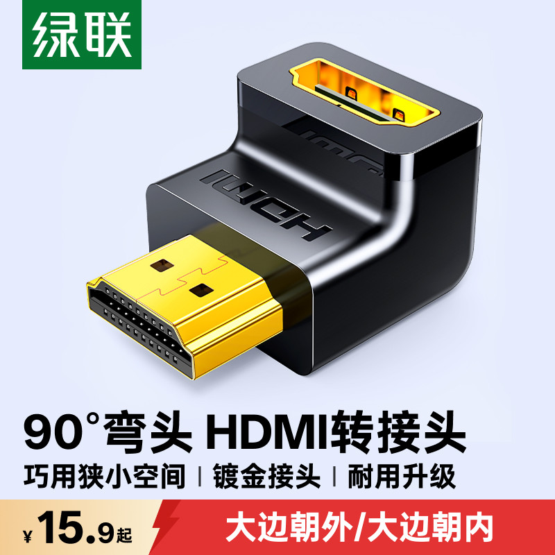 绿联hdmi90度弯头直角转接头转弯头转角l型延长线连接高清转换器