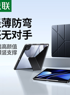绿联2026新款适用华为MatePadAir12英寸保护壳25保护套pad平板壳air12电脑专用全包带笔槽防弯摔ipad透明