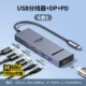【6 в 1】 USB3.2x2+USB-C3.2x2+DP60HZ+PD