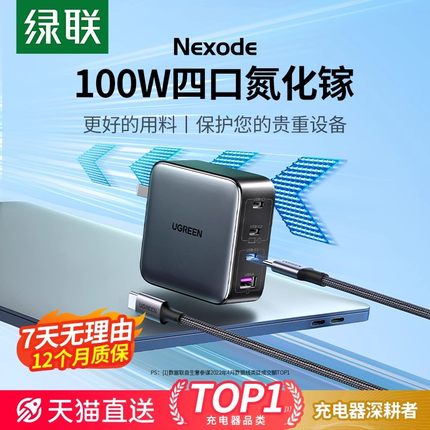 【国家3C认证】绿联100W氮化镓充电器多口PD快充头适用苹果华为Macbookair笔记本手机三typec四口usb充电插头
