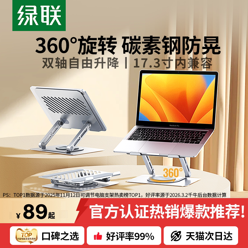 热销爆款！360°可旋转电脑支架										
