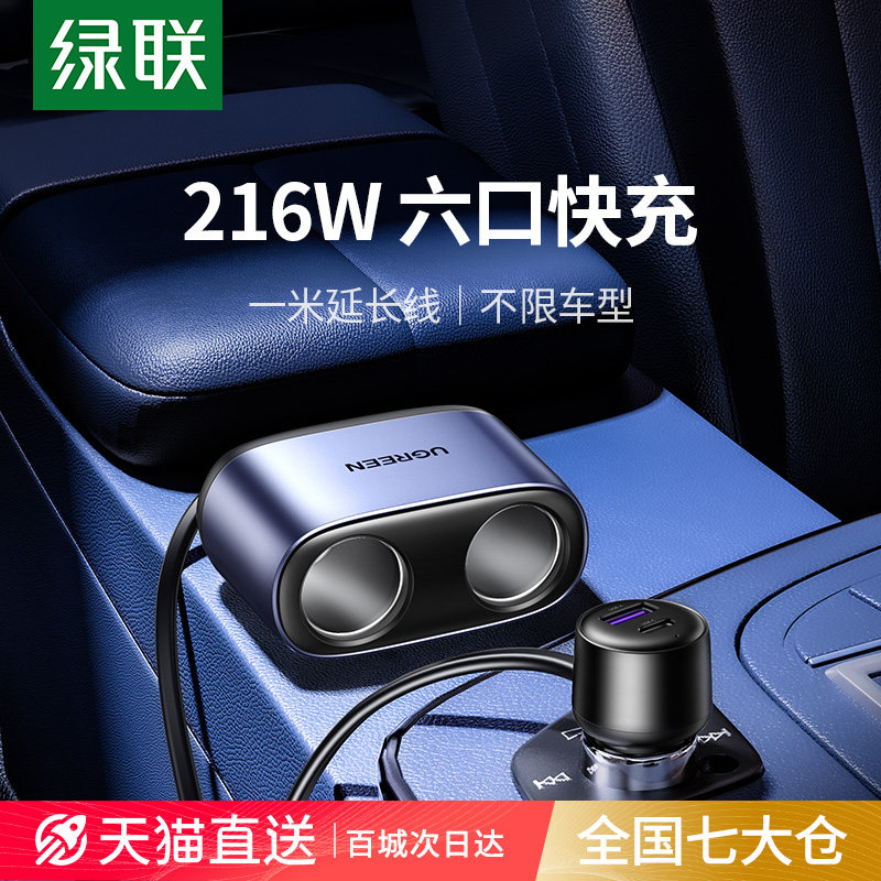 绿联车载充电器适用苹果15一拖二三点烟器快充扩展接口转换头usb属于什么档次？