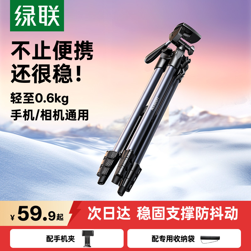 【出游推荐】绿联便携式三脚架图片